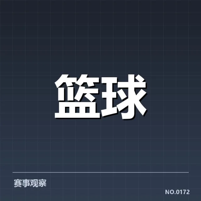 已确定的比赛对阵和关键球员表现