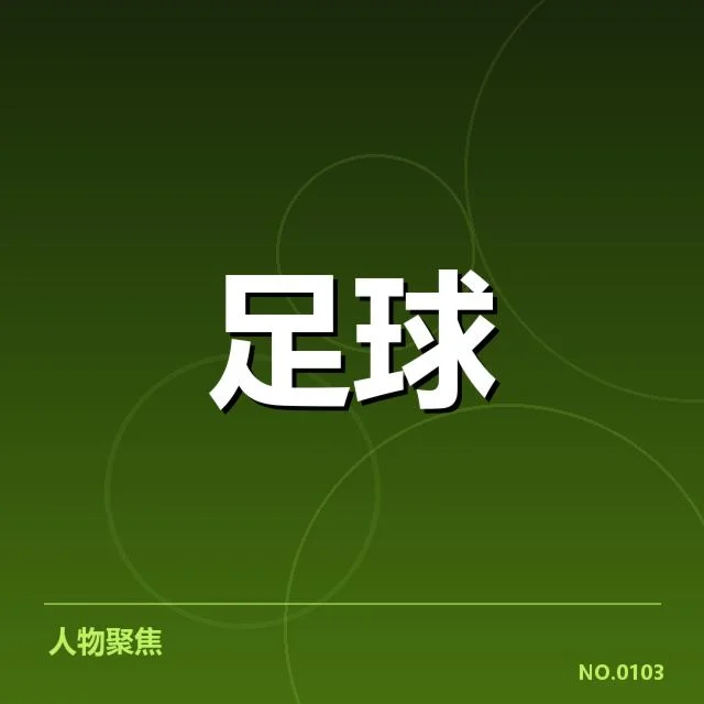 西班牙国王杯历史交锋：皇家马德里与巴塞罗那谁更占优