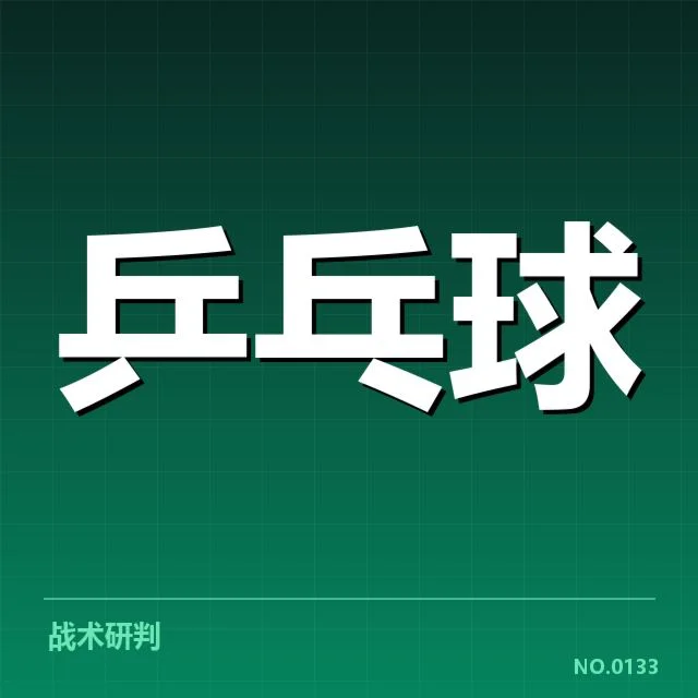 国乒新赛季赛程发布：队员备战节奏如何调整