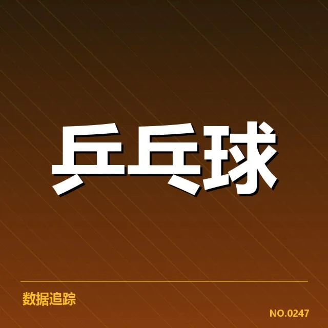 确认的国乒赛程及重要参赛名单